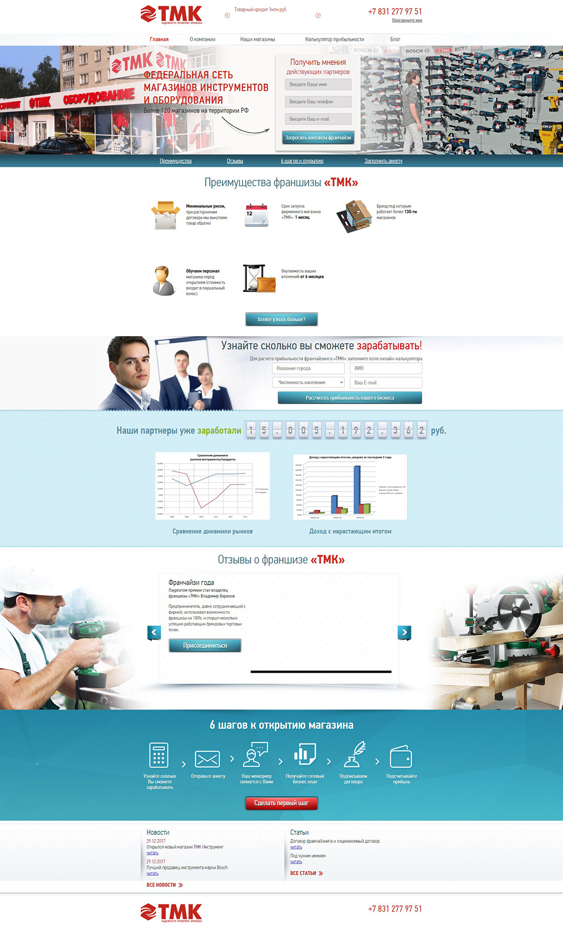 Создание интернет-магазина franchise.tmktools
