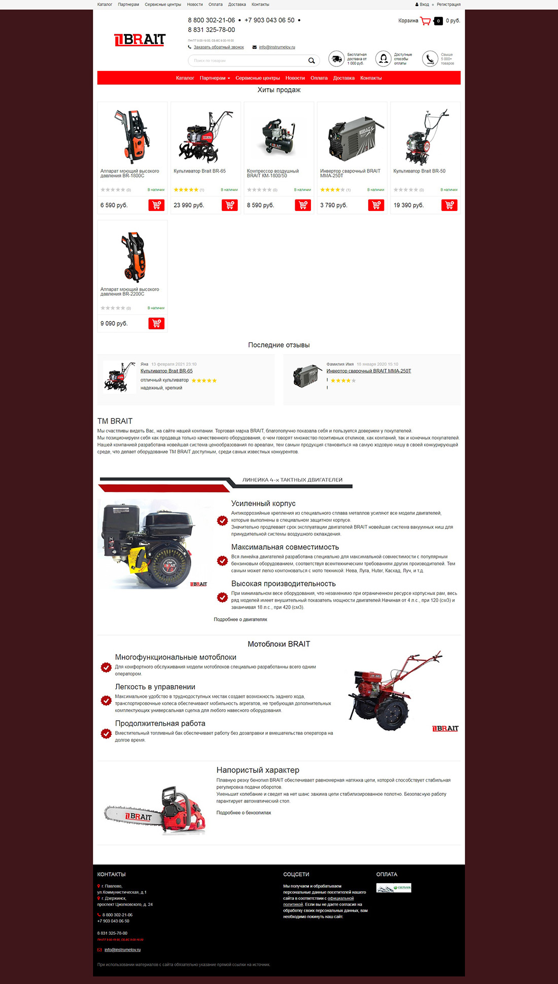 Создание интернет-магазина brait.instrumelov