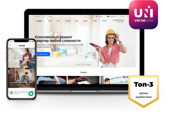 Universe.site - корпоративный сайт с конструктором дизайна