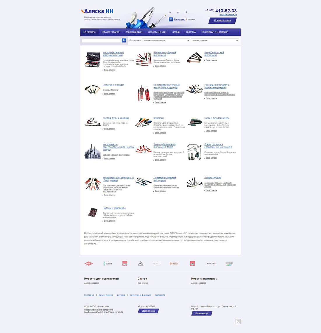Создание интернет-магазина alyaska-nn