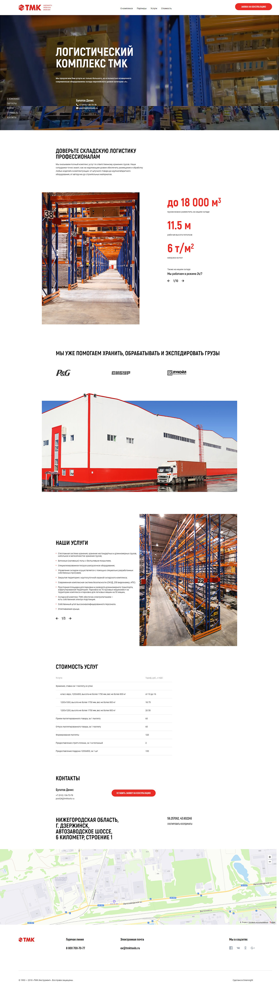 Создание интернет-магазина tmklogistics