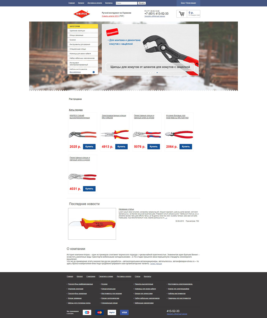 Создание интернет-магазина knipex52