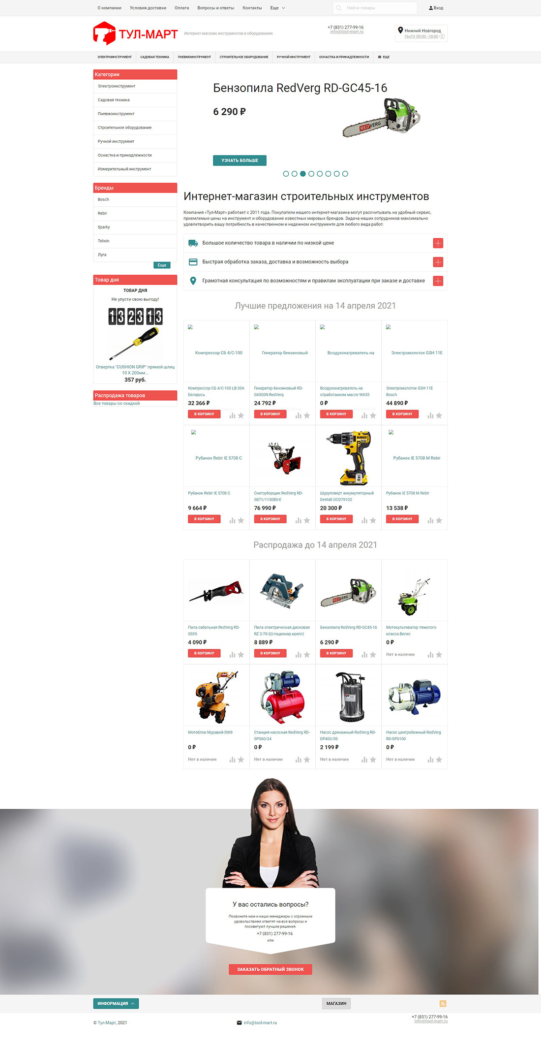 Создание интернет-магазина tool-mart