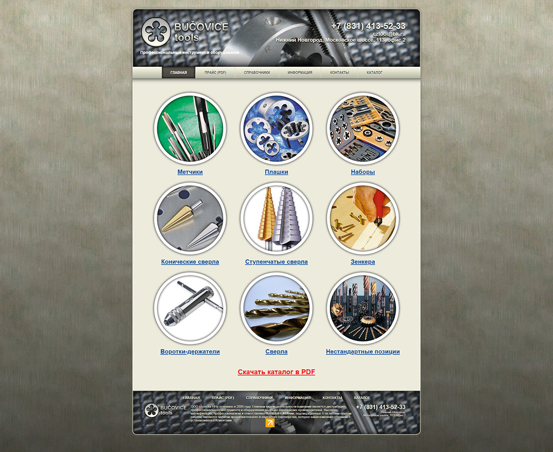 Сайт дистрибьютора Bucovice Tools